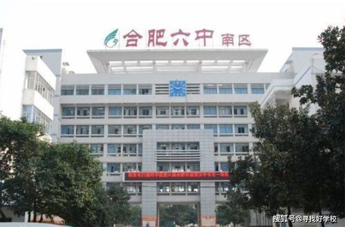合肥市第六中學,曾經的 一本帝 ,現今如何