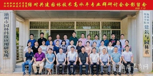 池州職業技術學院與合肥職業技術學院結對共建園林技術高水平專業群