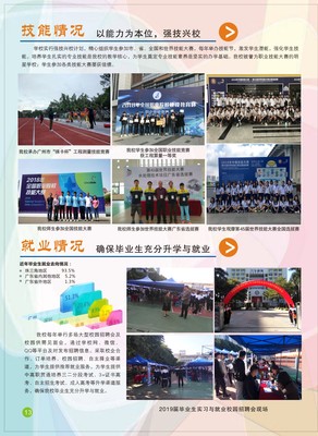 2019年廣州市市政職業(yè)學校招生簡章(圖)