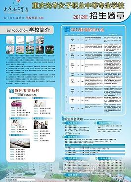 學校簡章單頁圖片_學校簡章單頁素材_學校簡章單頁模板免費下載