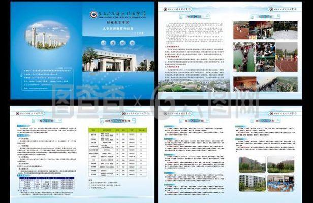 招生簡章職業(yè)學校圖片