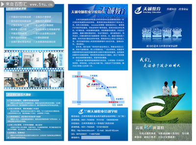 職業(yè)學校招生簡章