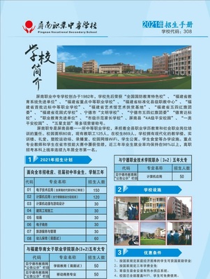 屏南職業(yè)中專學校