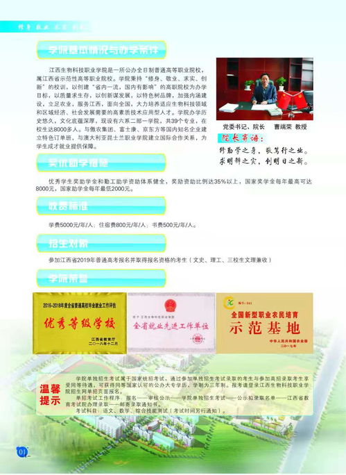 江西生物科技職業學院2019年單獨招生簡章
