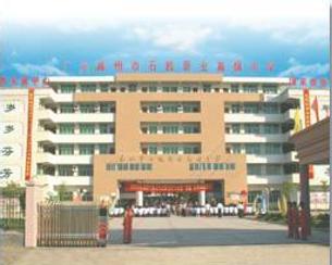 高州工業職業技術學校 - 百科