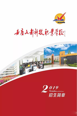 安慶文都科技職業(yè)學(xué)校、學(xué)校招生計劃