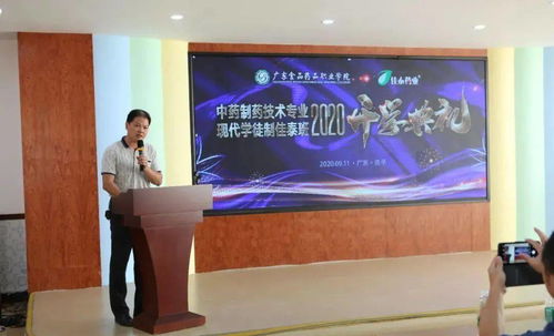 廣東食品藥品職業學院中藥制藥技術專業現代學徒制佳泰班2018級第三學年開學典禮隆重舉行